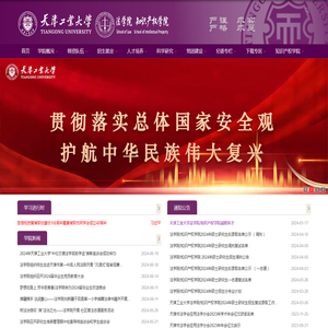 天津工业大学法学院/知识产权学院