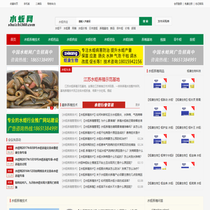 【水蛭网】水蛭养殖技术行业门户网