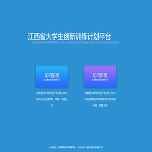 江西省大学生创新训练计划平台
