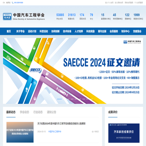 中国汽车工程学会