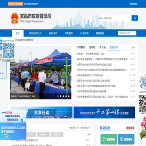 宜昌市应急管理局