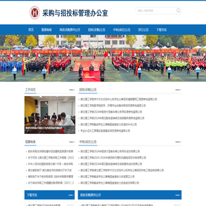 采购与投招标管理办公室