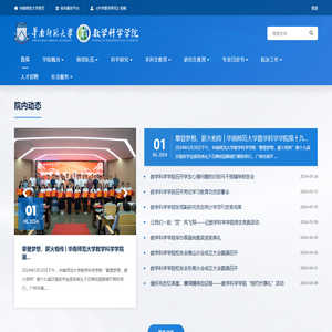 华南师范大学数学科学学院