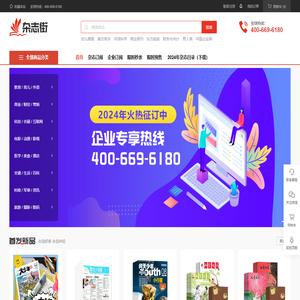 杂志订阅,期刊征订,网上订杂志,外刊订阅