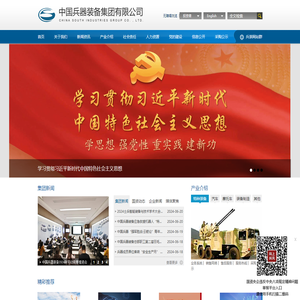 中国兵器装备集团有限公司