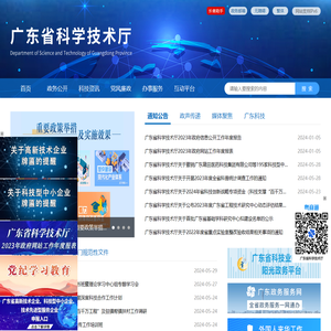 广东省科学技术厅