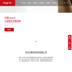 河北乐檬生物科技有限公司