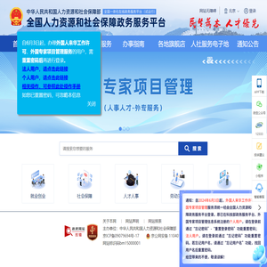 全国人社政务服务平台
