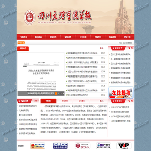 四川文理学院学报编辑部