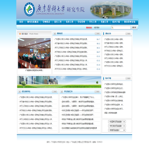 广东医科大学研究生院