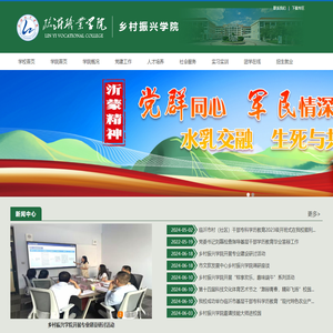 临沂职业学院乡村振兴学院