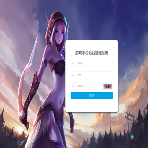 游戏平台后台管理系统