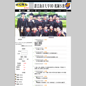 湛江海洋大学00机制5班/广东海洋大学工程学院2000届机械系5班