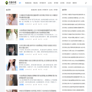 最专业的小说推荐网站