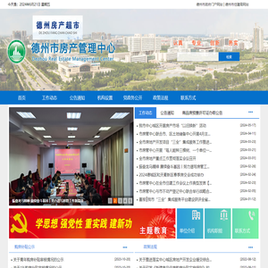 德州市房产管理中心