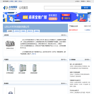 山东山大华天科技股份有限公司