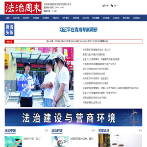 法治周末官网