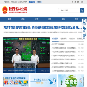 陕西省林业局