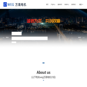 weg万高电机