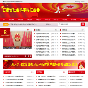 甘肃社会科学界联合会