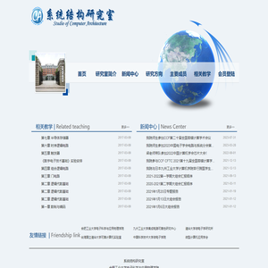 ca系统结构实验室网站