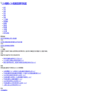 CTO智库