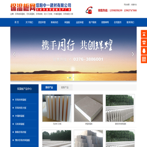 保温板专业网
