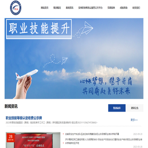 山东安泰教育集团