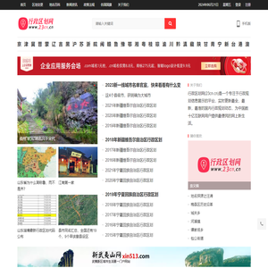 行政区划网