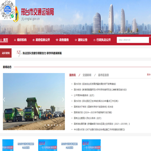 邢台市交通运输局