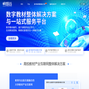 畅想谷大学教材与数字资源精准服务平台
