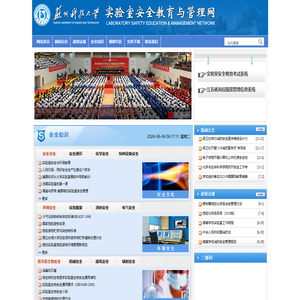 实验室安全培训