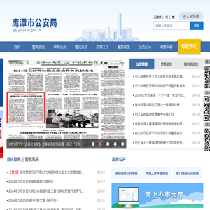 鹰潭市公安局