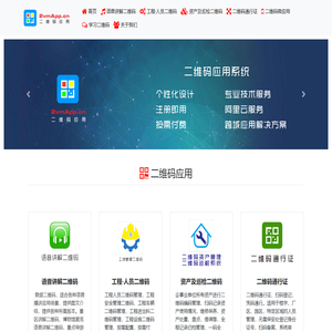 二维码应用网首页