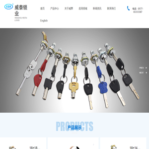 温州威泰锁业有限公司