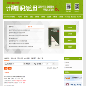 《计算机系统应用》编辑部