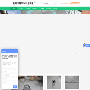 温岭市城东永宏遮阳蓬厂