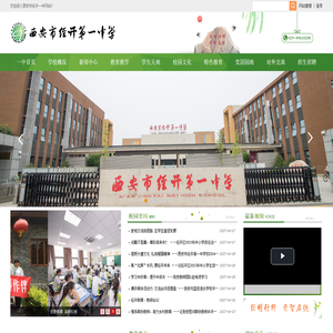 西安市经开一中