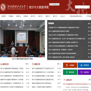 河南财经政法大学统计与大数据学院