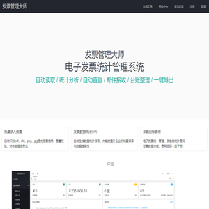 电子发票管理系统,PDF