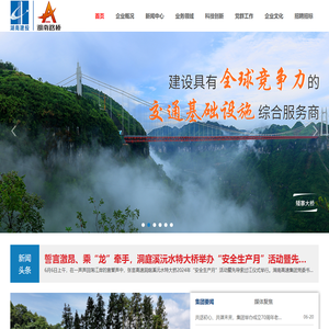 湖南路桥建设集团有限责任公司