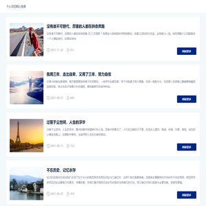 个人日记知心生活