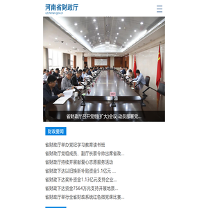 河南省财政厅