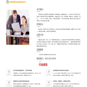 陕西伊顿文化发展有限公司