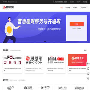 普惠理财