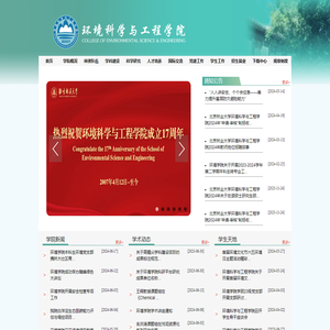 北京林业大学环境科学与工程学院