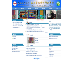 集成电路设计中心