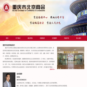 重庆市北京商会