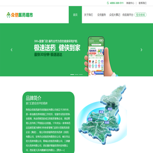 陕西众信医药超市连锁股份有限公司