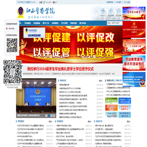 江西警察学院